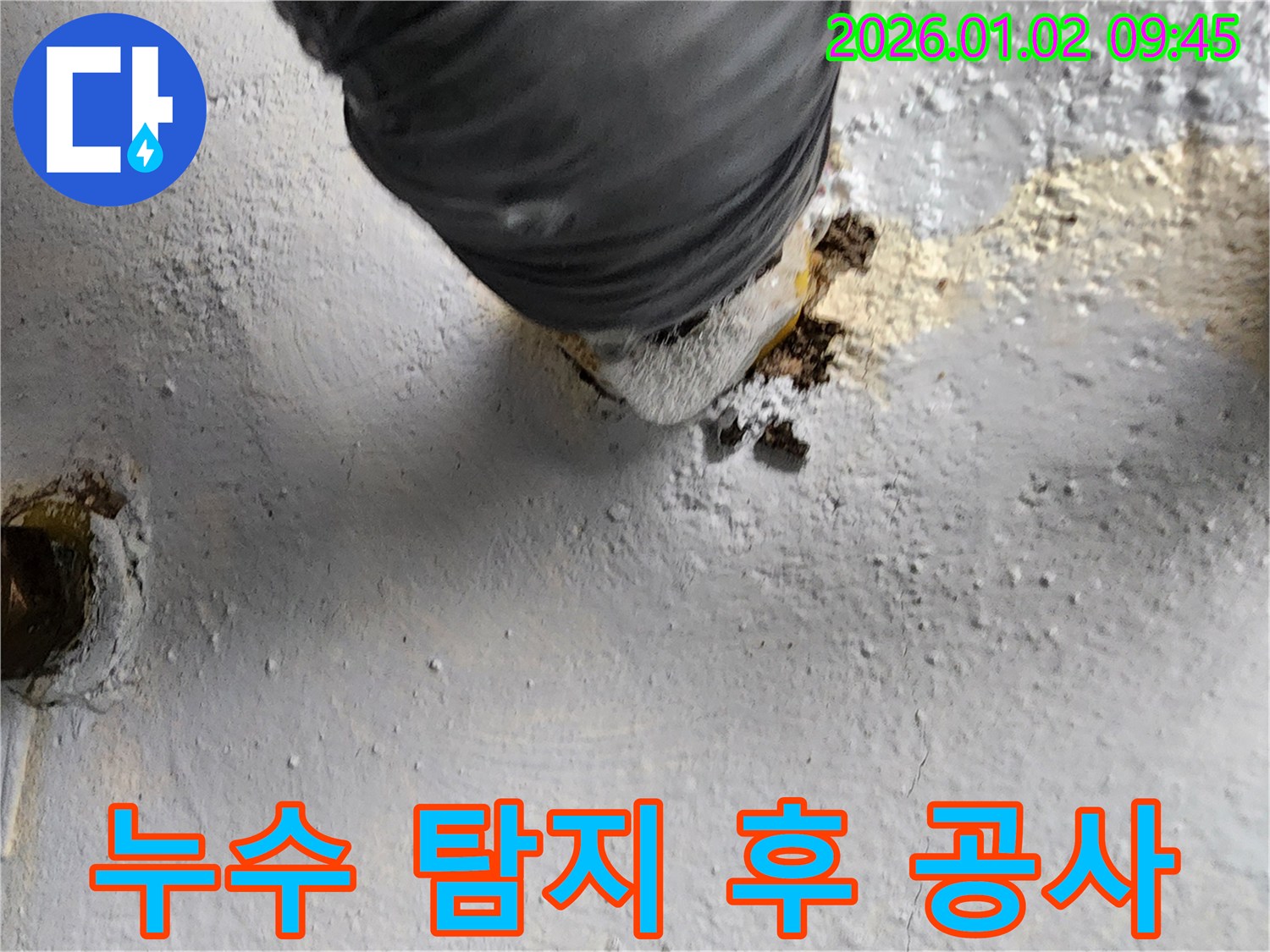 상계9동 누수 - 누수 탐지부터 완벽한 공사까지 책임 시공