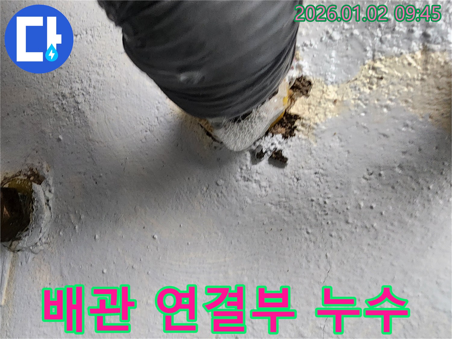 상계9동 누수 - 배관 연결 부위에서 발생한 누수