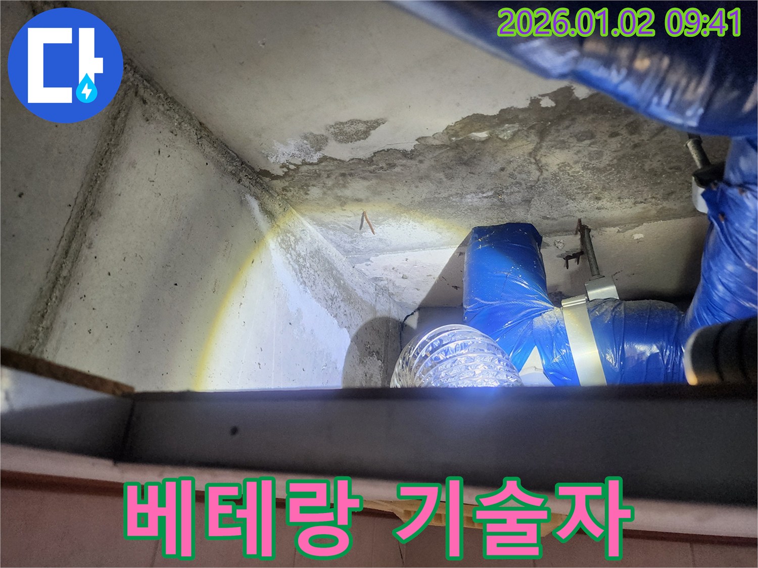 상계9동 누수 - 베테랑 기술자의 숙련된 기술