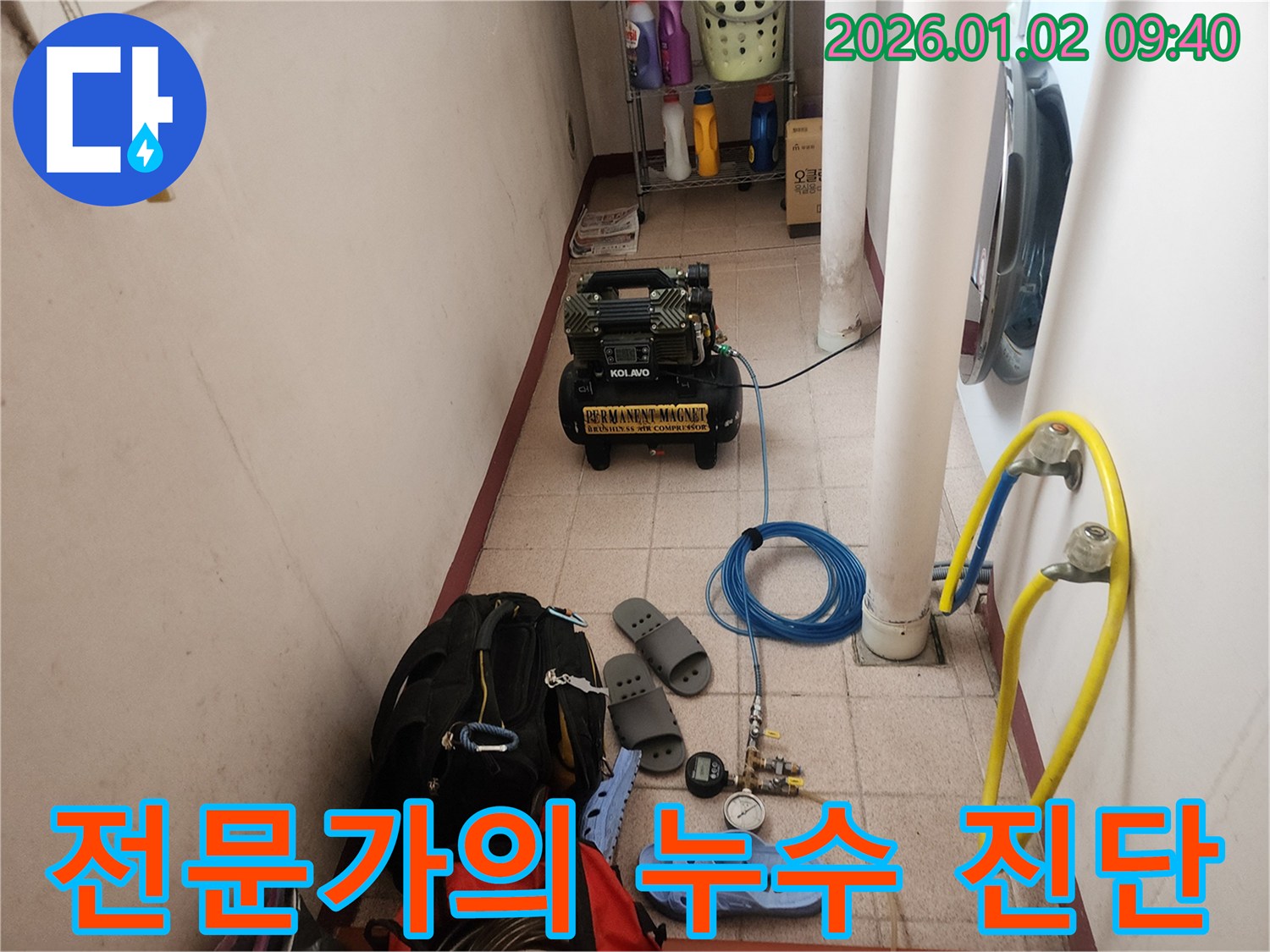 상계9동 누수 - 전문가의 정확한 누수 진단