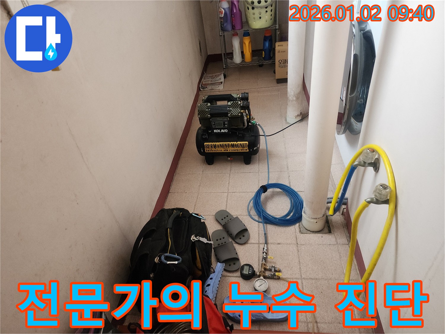 상계9동 누수 - 전문가의 정확한 누수 진단