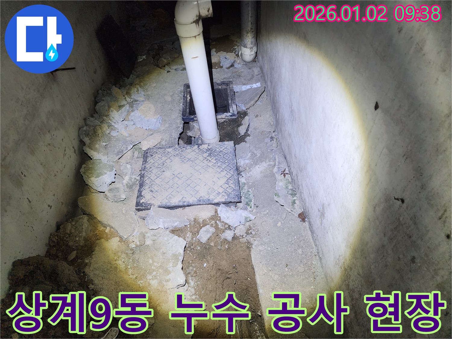 상계9동 누수 - 합리적인 가격으로 최고의 서비스 제공