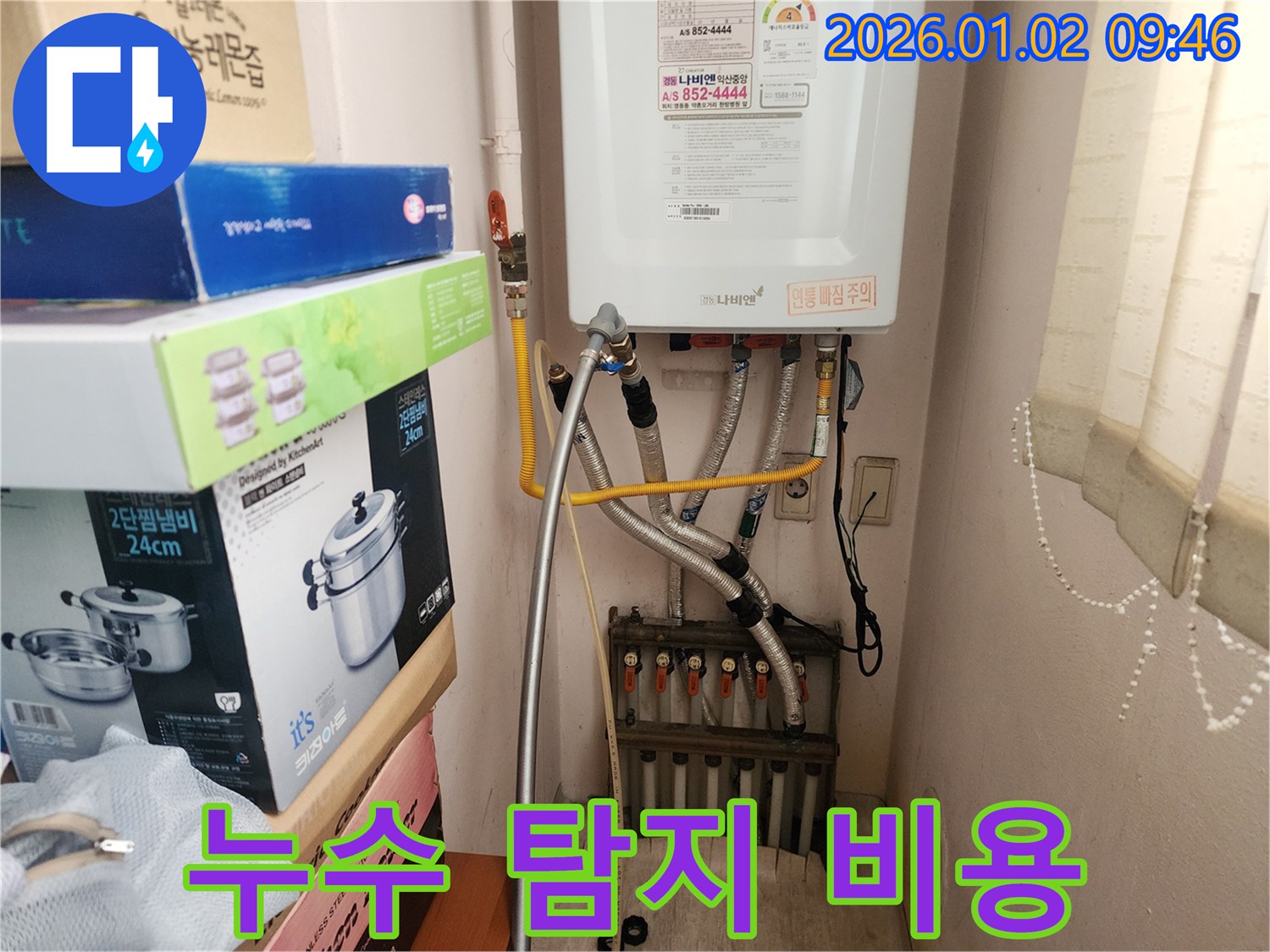 상계9동 누수 - 합리적인 누수 탐지 비용