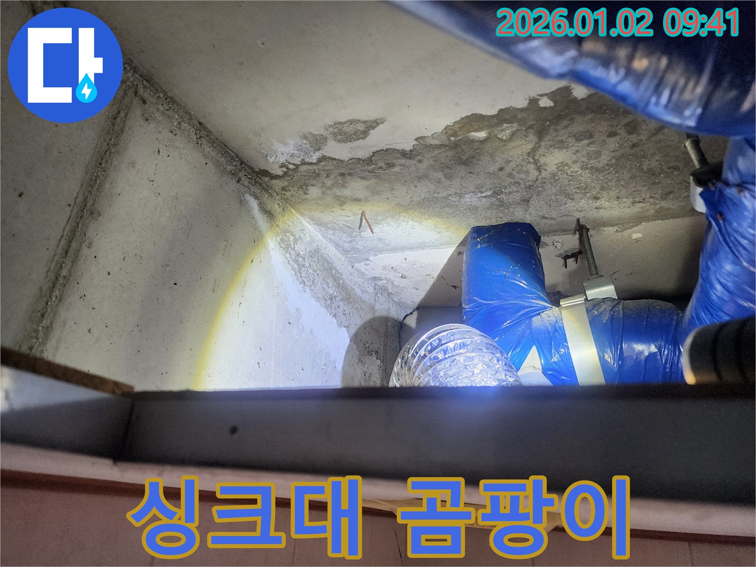 상계9동 누수 현장 - 싱크대 위 천장 곰팡이 발생