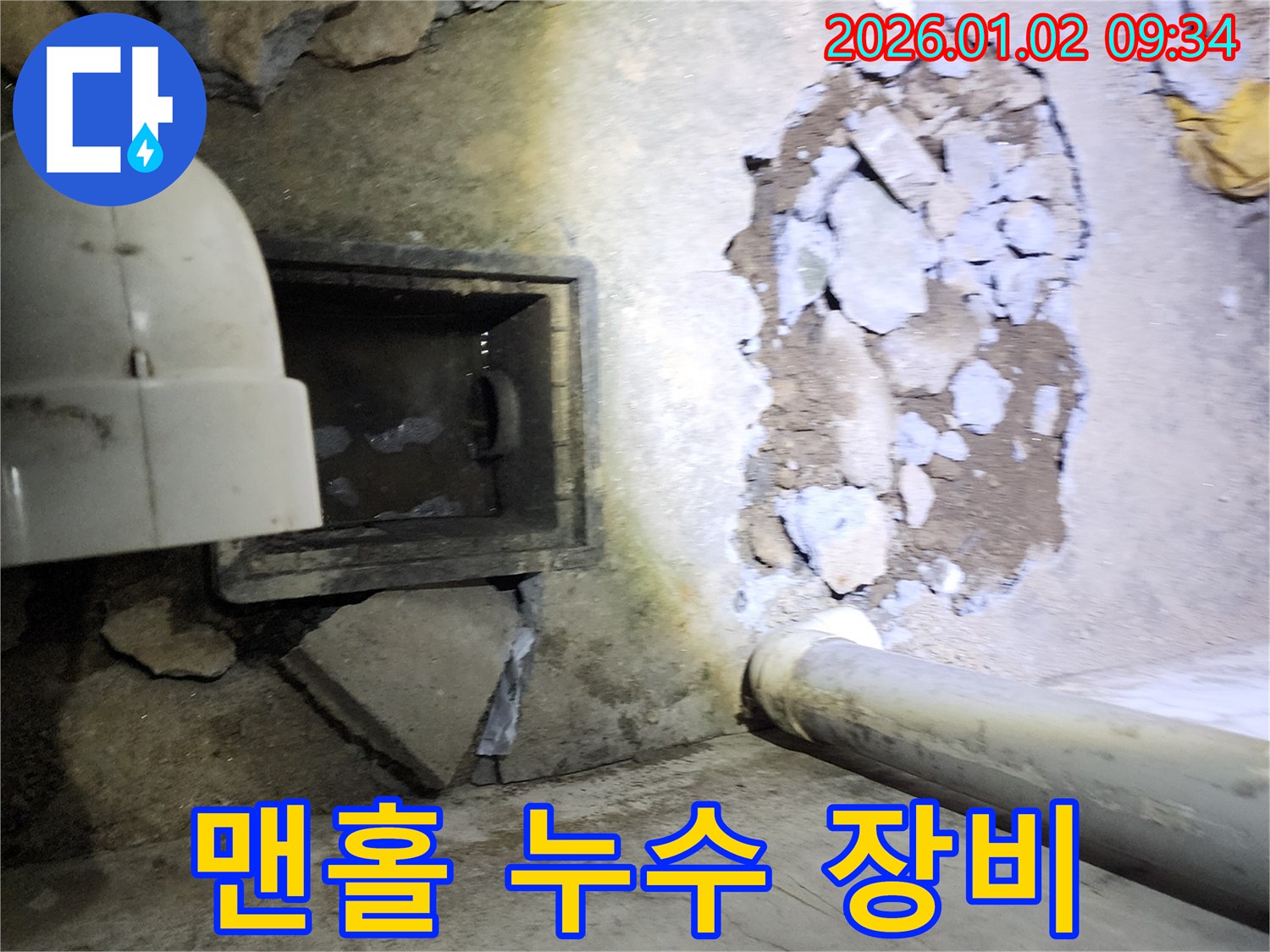 상계9동 맨홀 누수 - 최신 누수 탐지 장비 사용