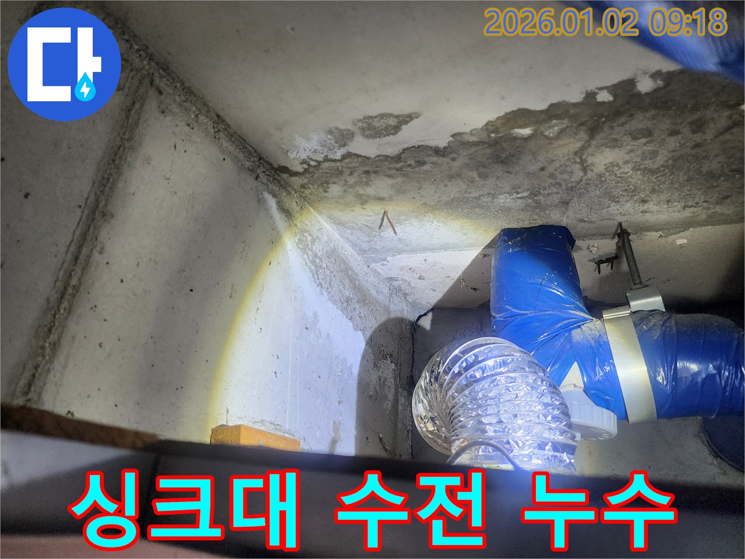 상계9동 싱크대 수전 누수 - 간단한 수전 교체