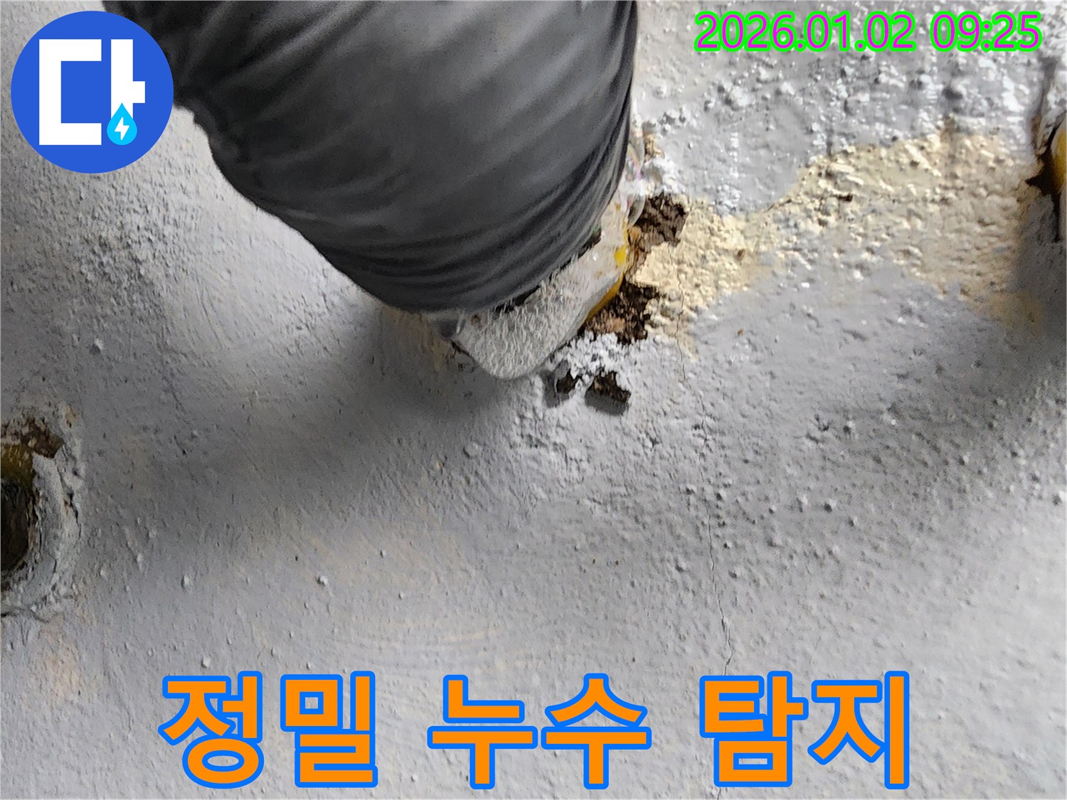 상계9동 최신 장비를 이용한 정밀 누수 탐지
