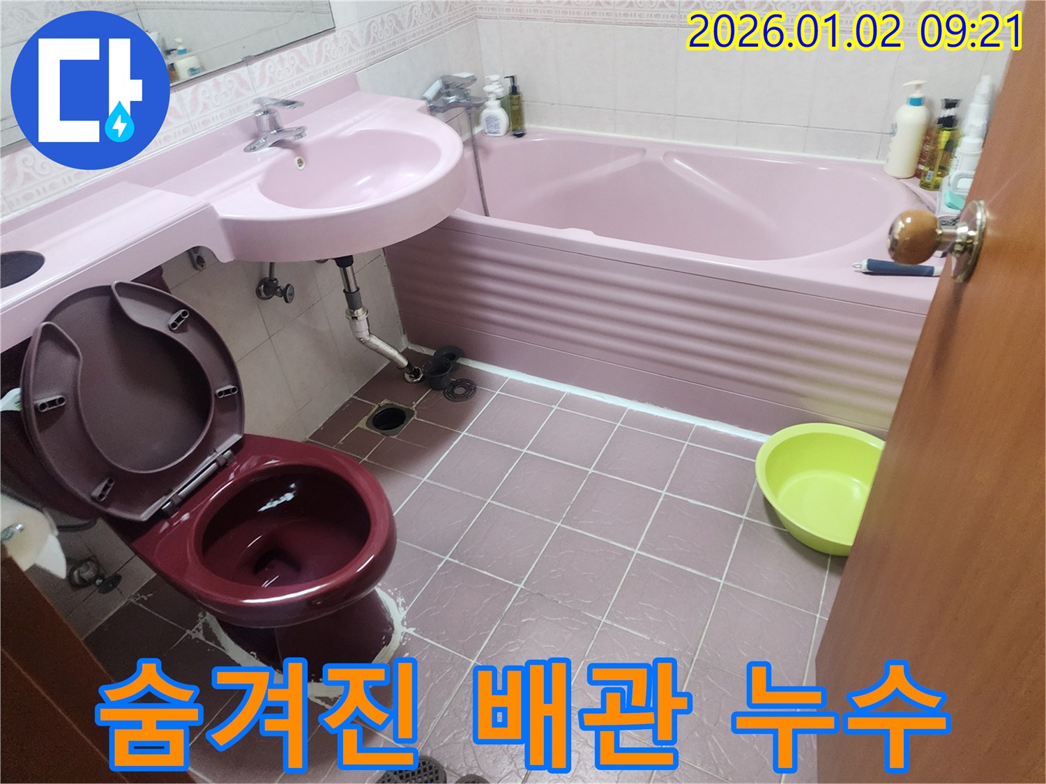 상계9동 핑크 욕실 - 숨겨진 배관 누수, 꼼꼼하게 탐지