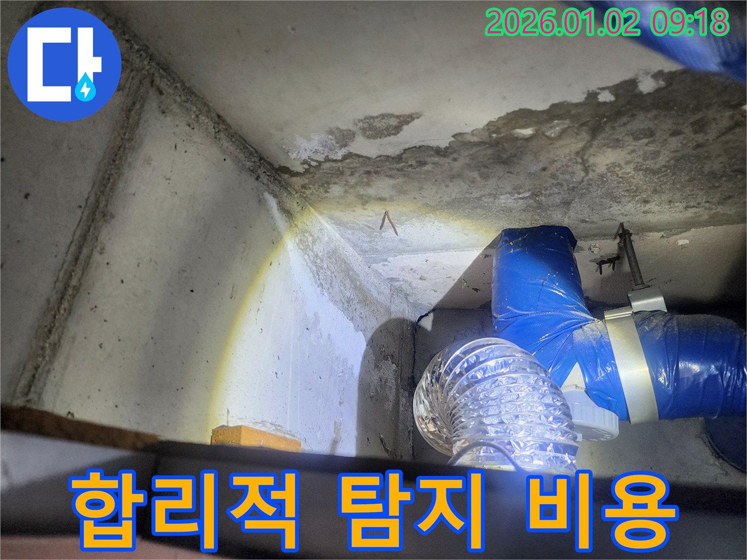 상계9동 합리적 탐지 비용 - 투명한 견적 제공