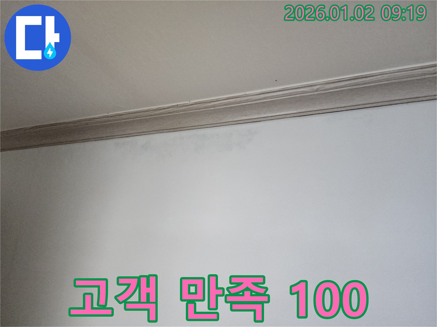 상계동 누수 - 고객 만족 100%를 위한 완벽한 해결