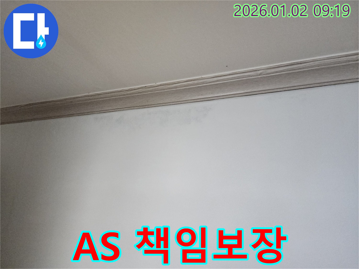 상계동 누수 공사 - 완벽한 A/S로 고객 만족