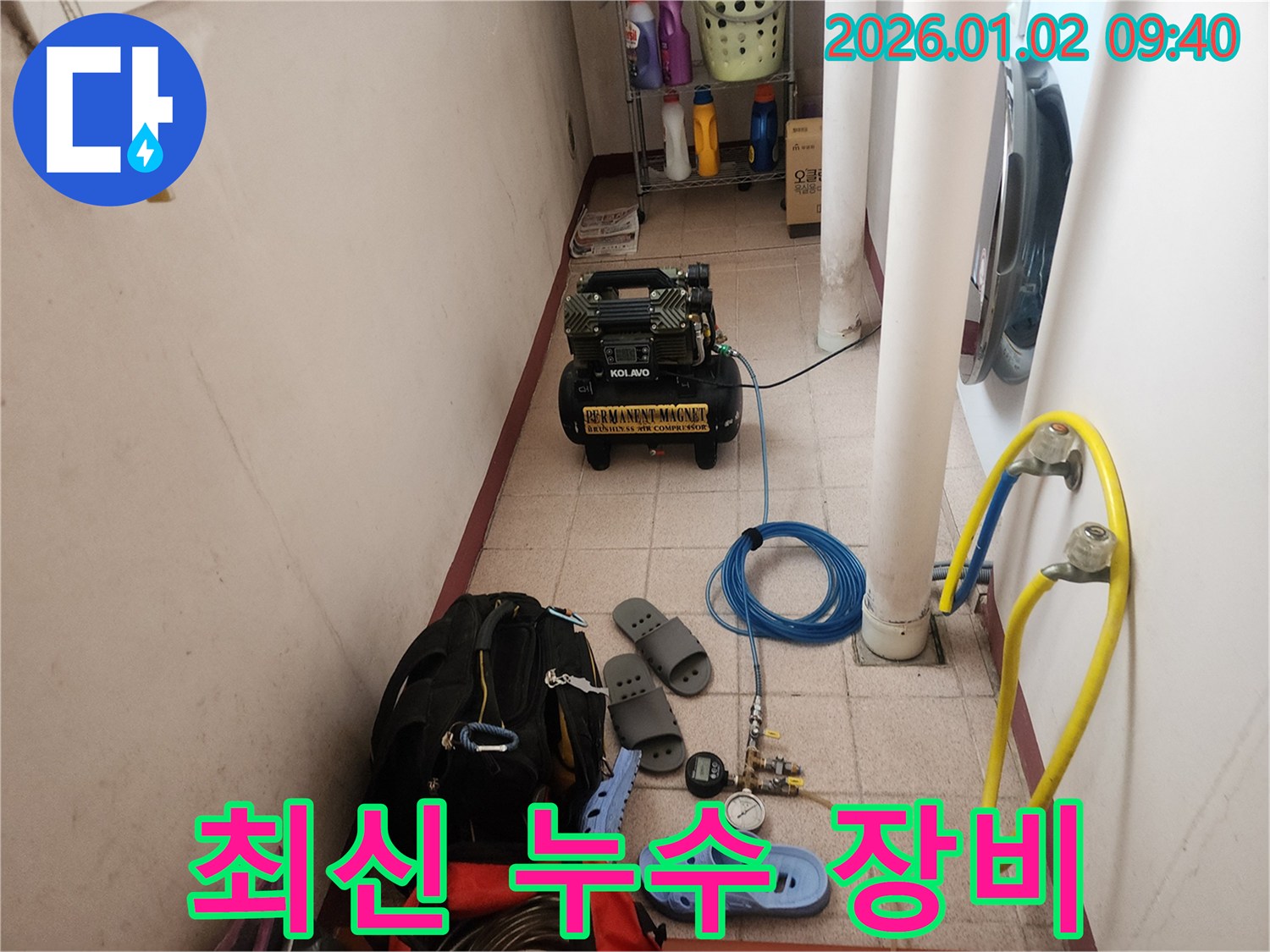 상계동 누수 - 최신 누수 탐지 장비