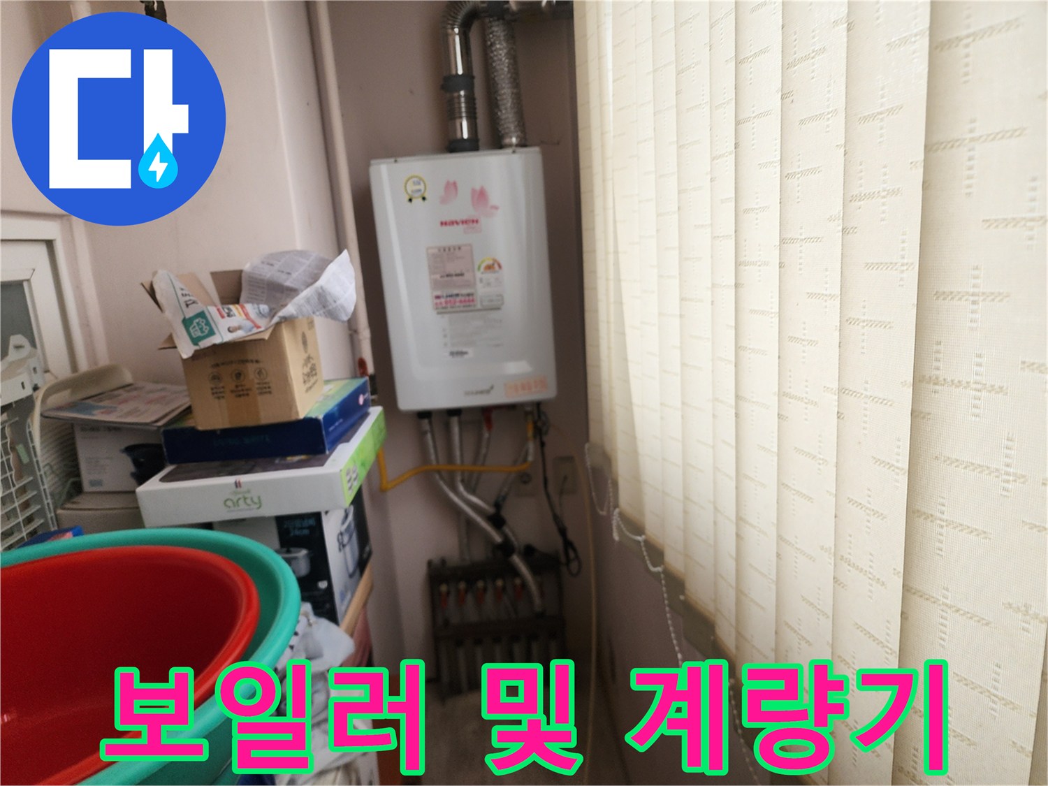 상계동-보일러실-내부-배관-및-가스-계량기-시설물