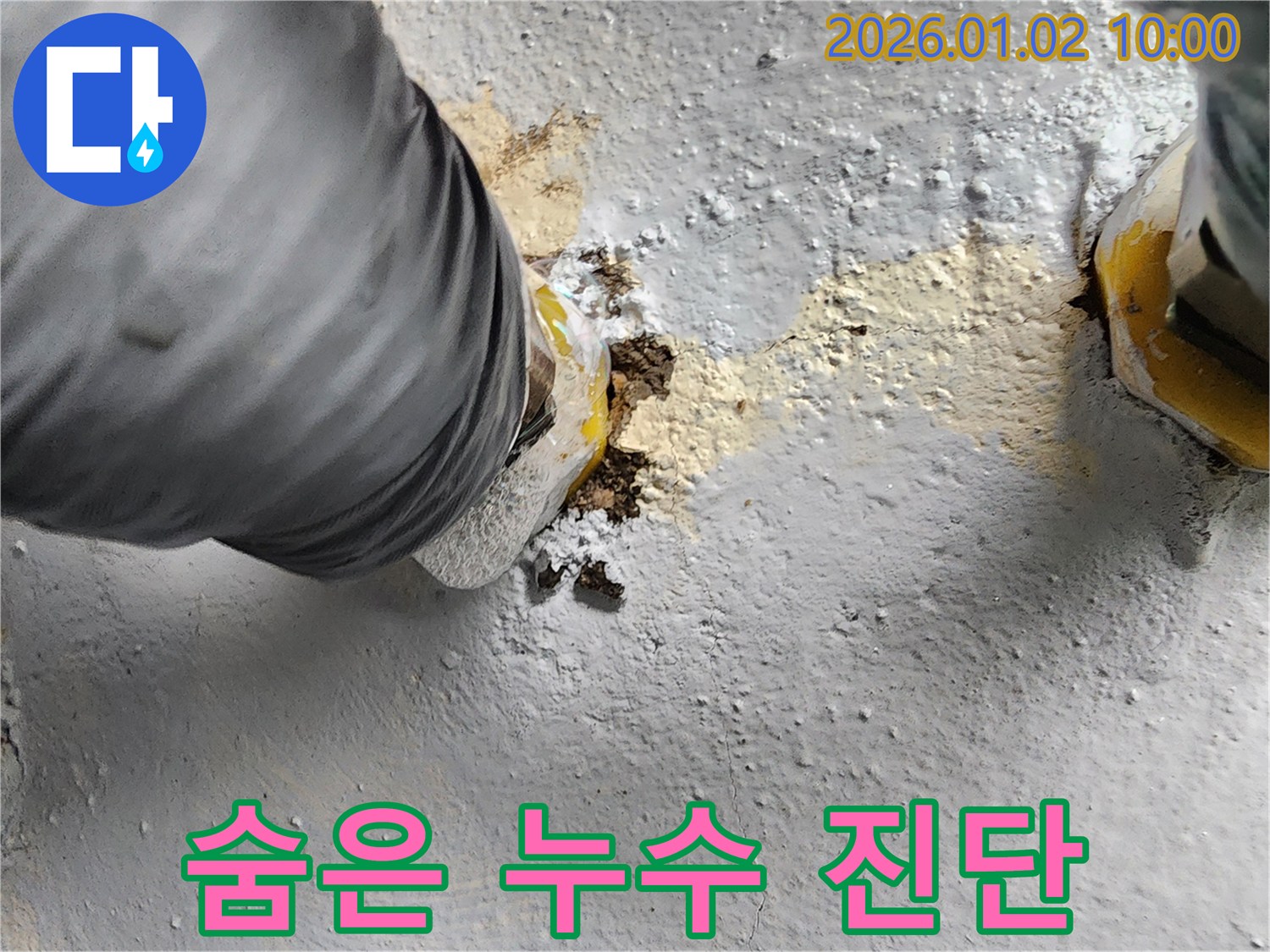 숨은 누수 진단 - 첨단 장비로 찾기 힘든 누수까지 진단
