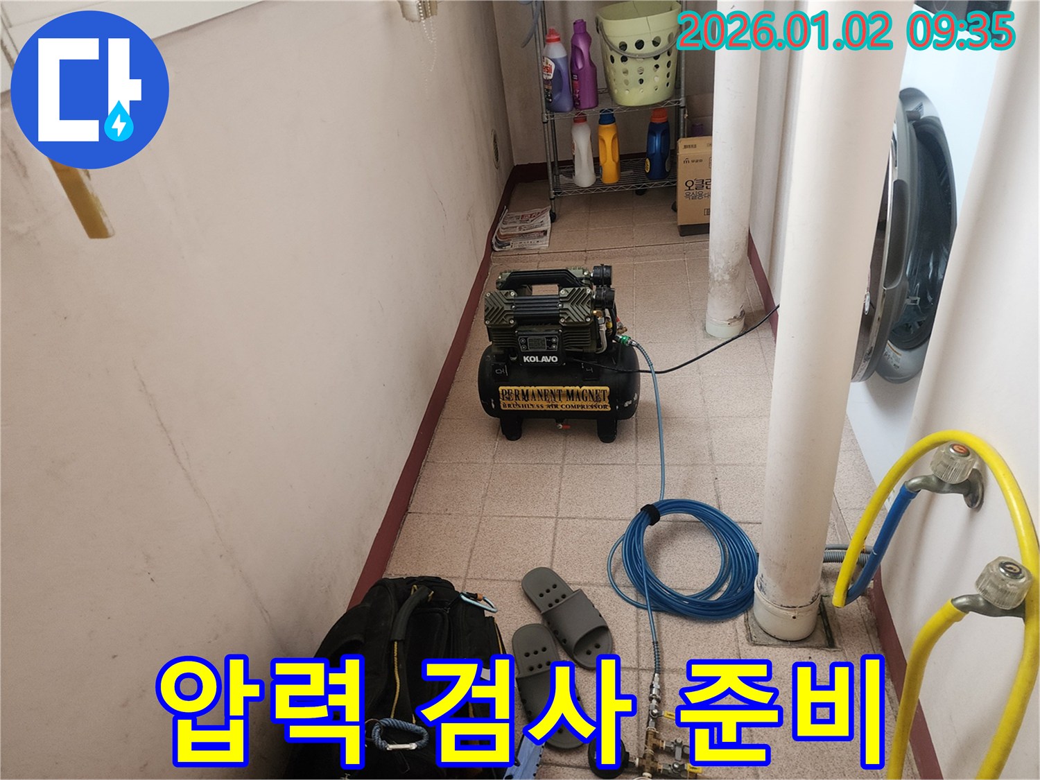 압력 검사 장비 준비 - 숨은 누수까지 정확하게 진단