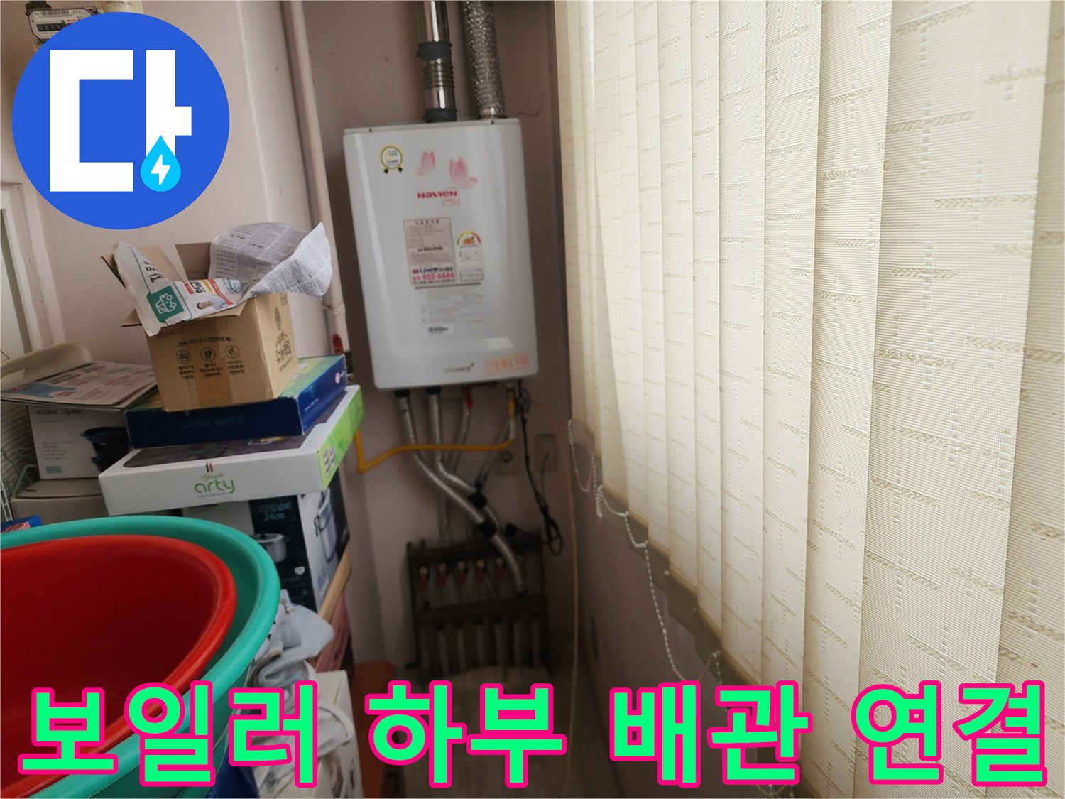 온수기-아래쪽-배관-연결-부위-모습