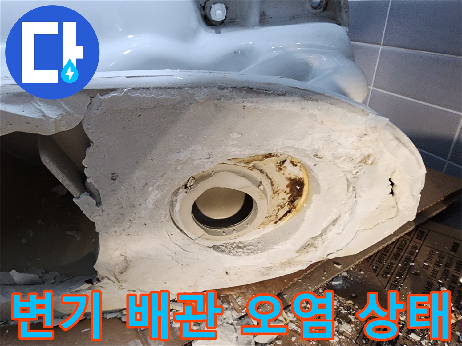 배관 연결 부위의 누수 및 변색 흔적