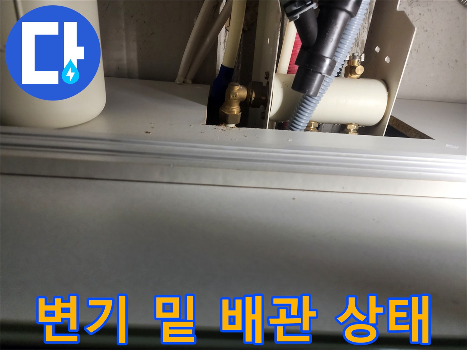 배관 점검-물샘 흔적이 있는 연결 부위