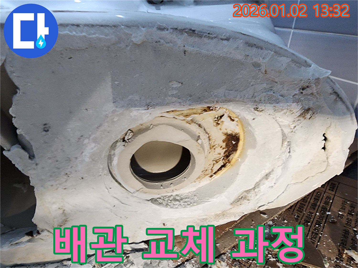 변기 배관 교체 과정 - 꼼꼼한 시공
