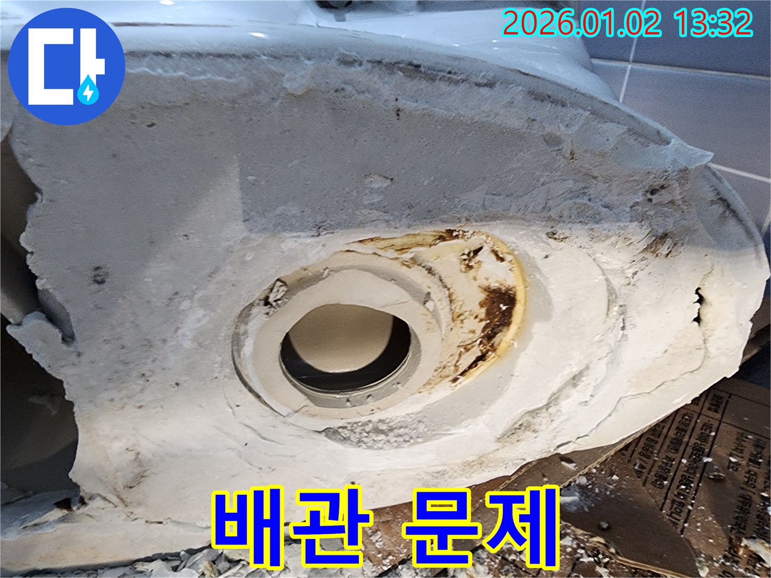 변기 배관 문제 - 낡은 배관