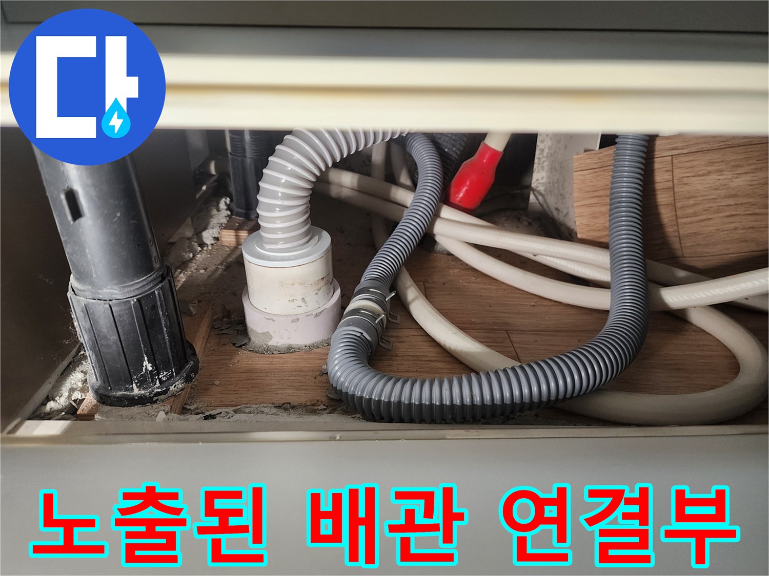 변기-제거-후-드러난-하수구-배관-연결-상태