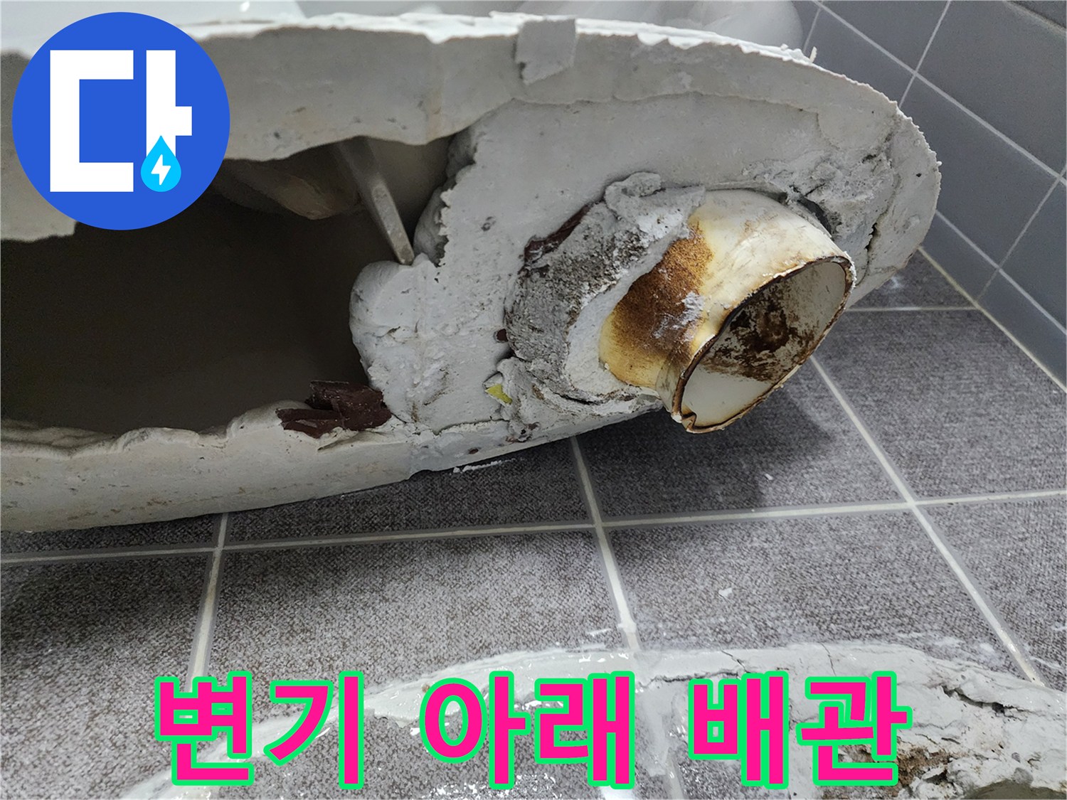 변기 탈거 후 노출된 오염된 PVC 파이프
