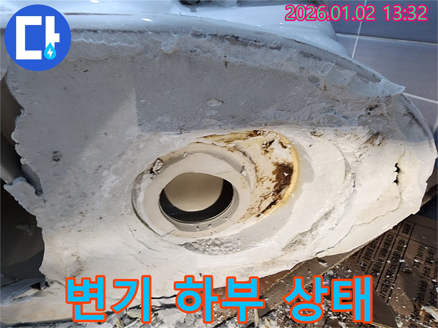 변기 하부 상태 - 누수 흔적