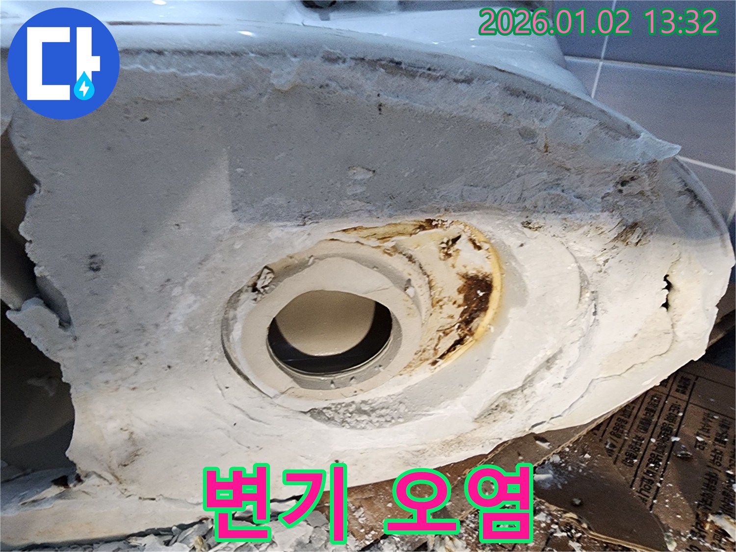 변기 하부 오염 - 누수 의심
