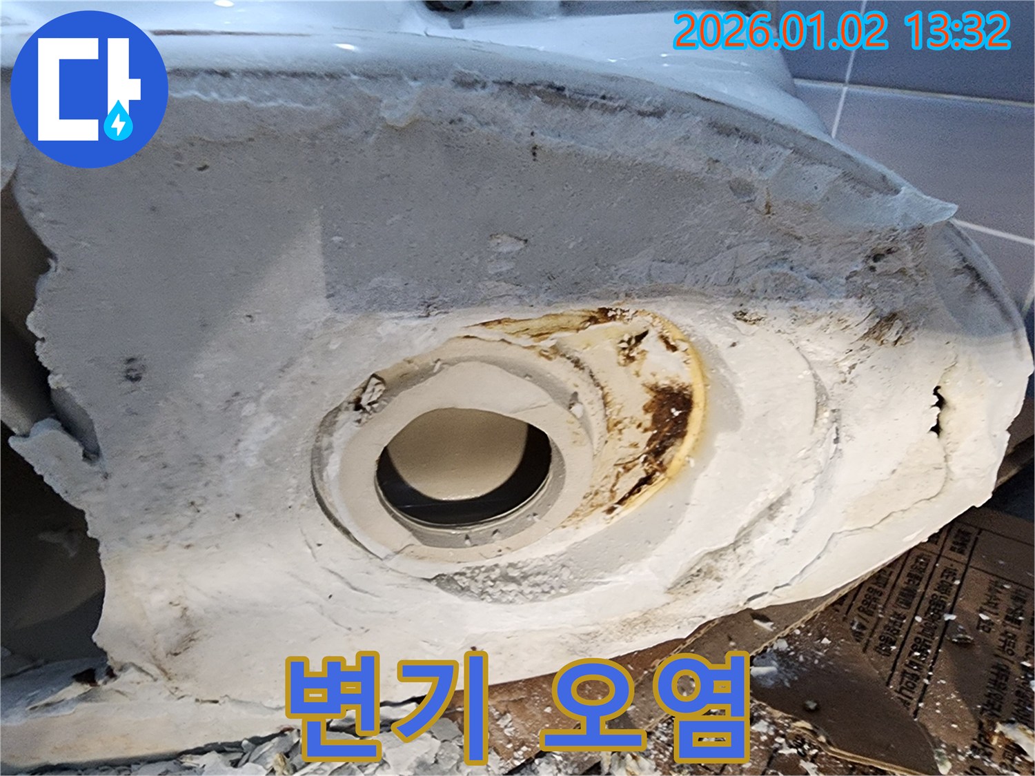 변기 하부 오염 - 누수 의심