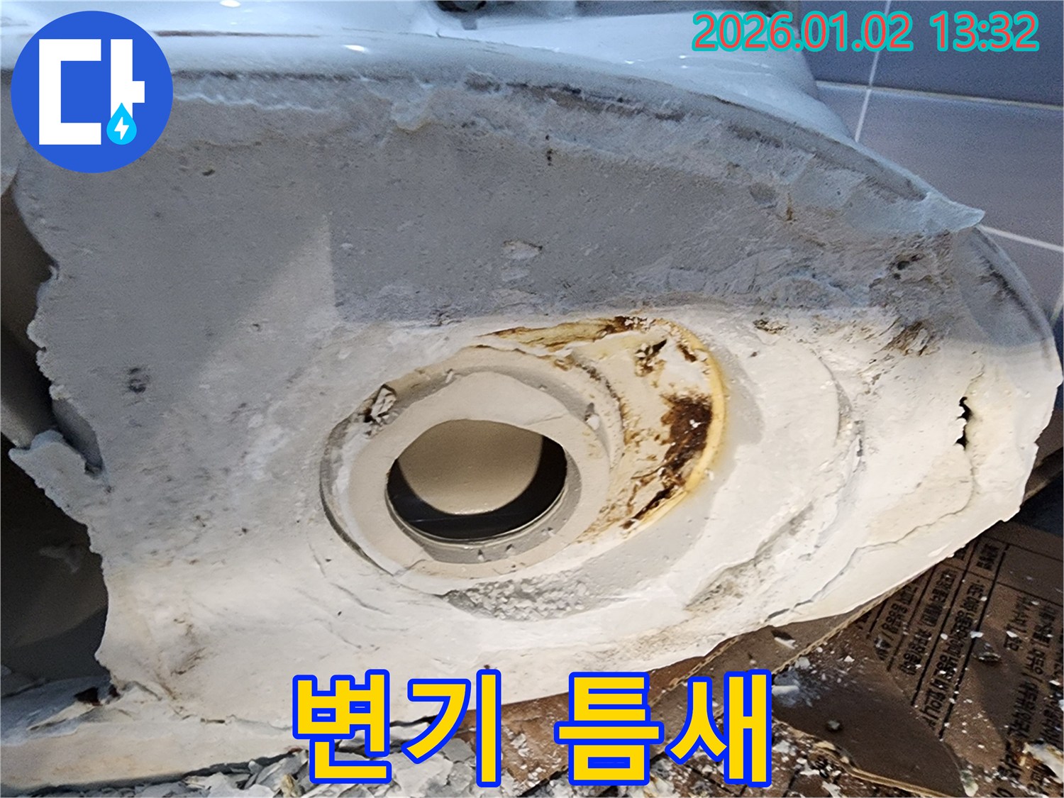 변기 하부 틈새 - 누수 발생 가능성