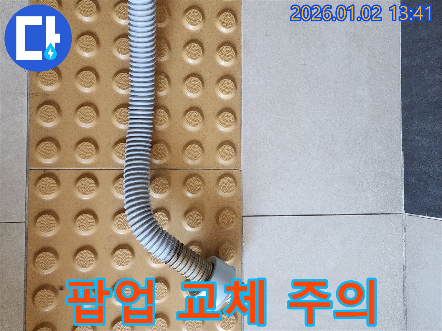 세면대 팝업 - 교체 시 주의사항 - 전문가 팁