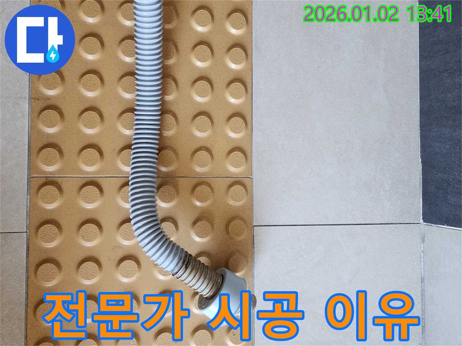 세면대 팝업 - 전문가 시공 - 완벽한 해결