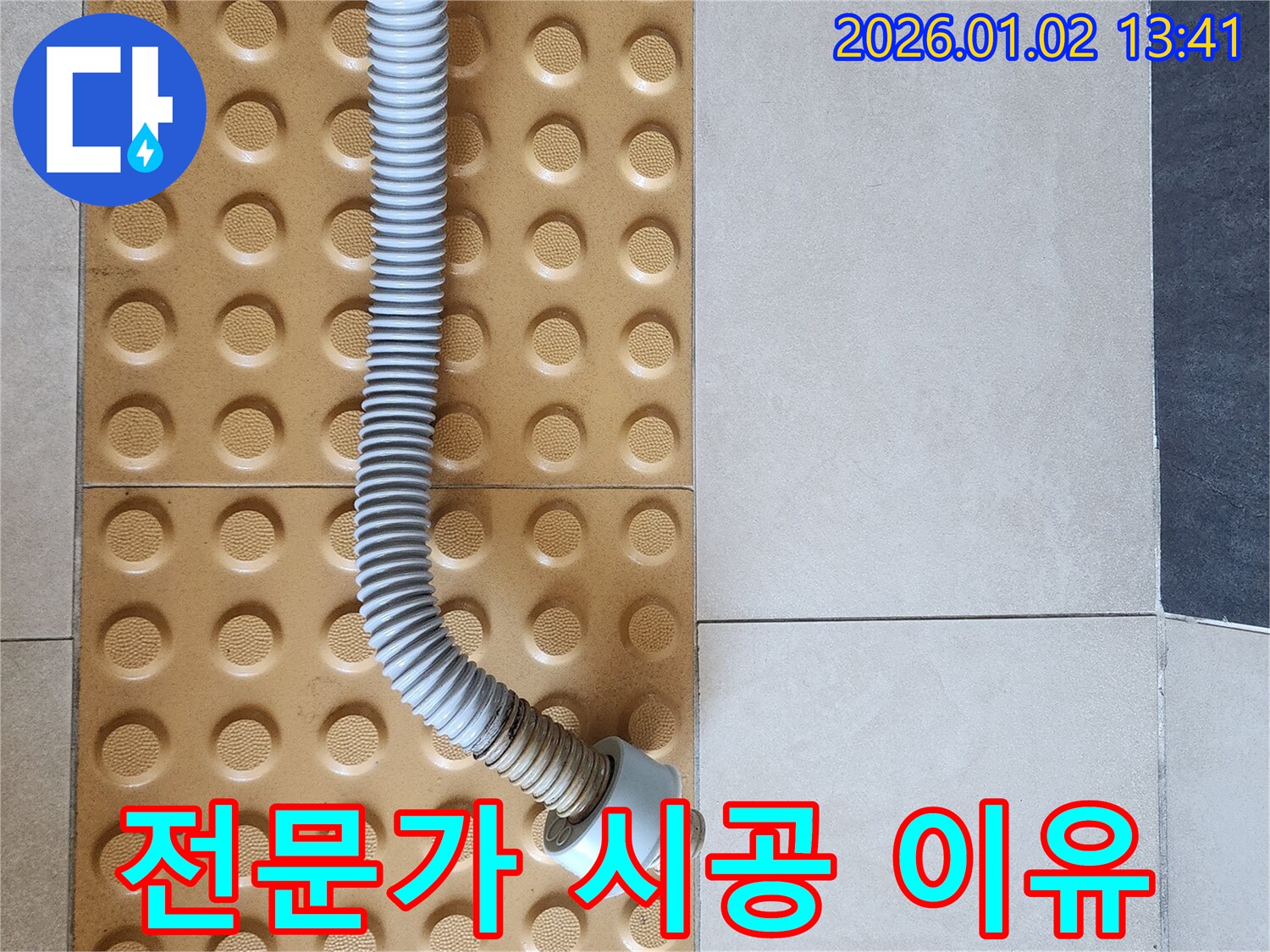 세면대 팝업 - 전문가 시공 - 완벽한 해결
