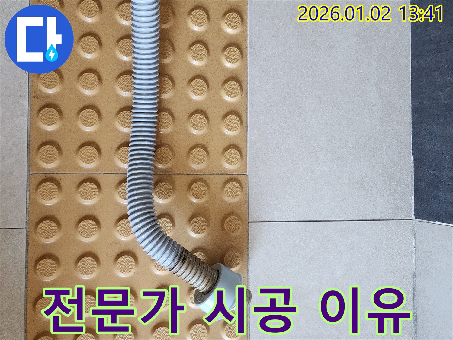 세면대 팝업 - 전문가 시공 - 완벽한 해결