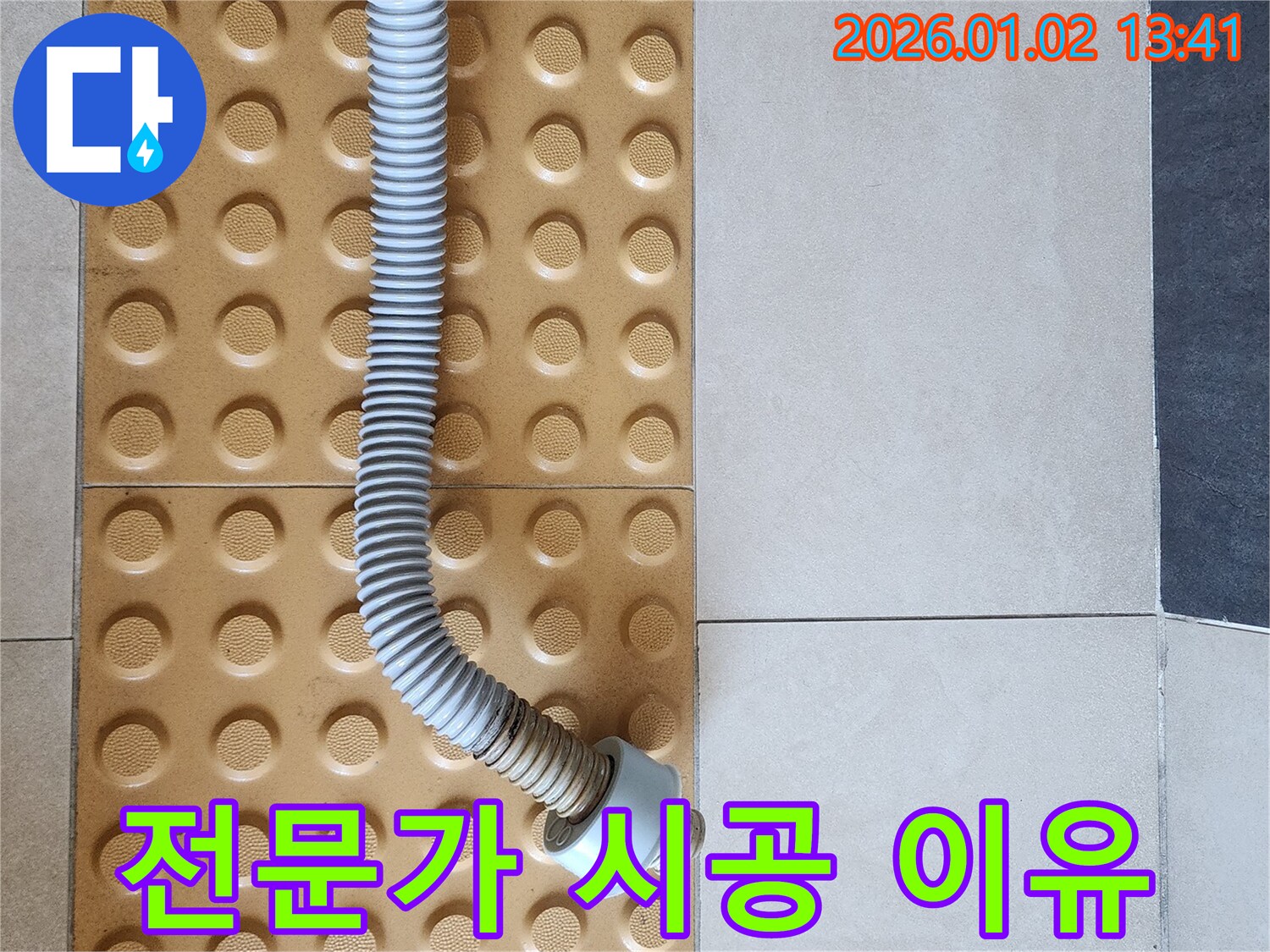 세면대 팝업 - 전문가 시공 - 완벽한 해결