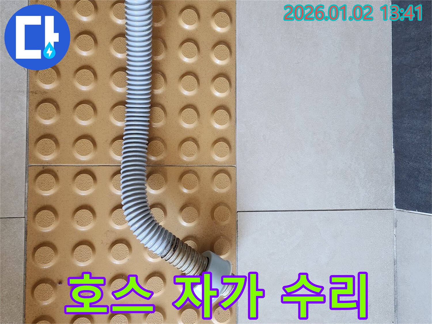세면대 호스 - 자가 수리 - DIY
