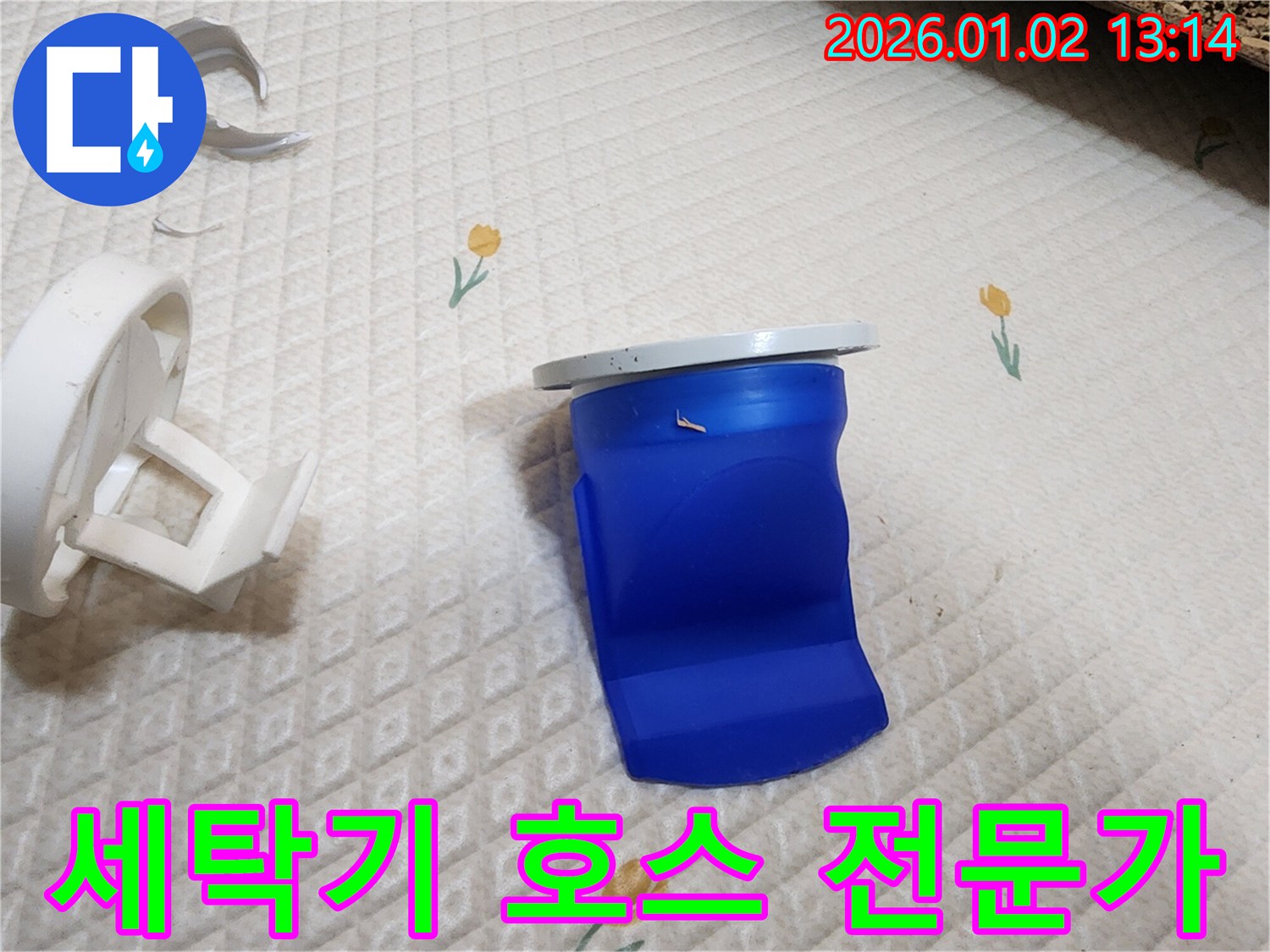 세탁기 배수 호스 전문가 시공 - 의정부 누수
