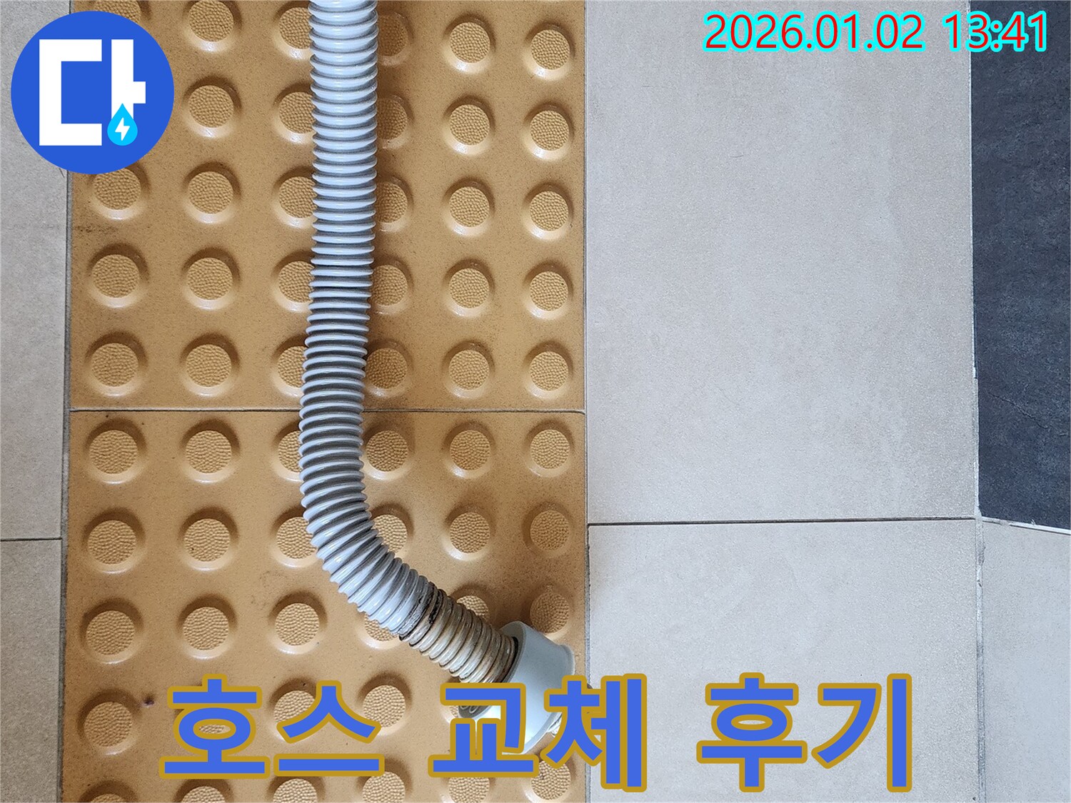 싱크대 배수 호스 - 교체 후기 - 누수 해결