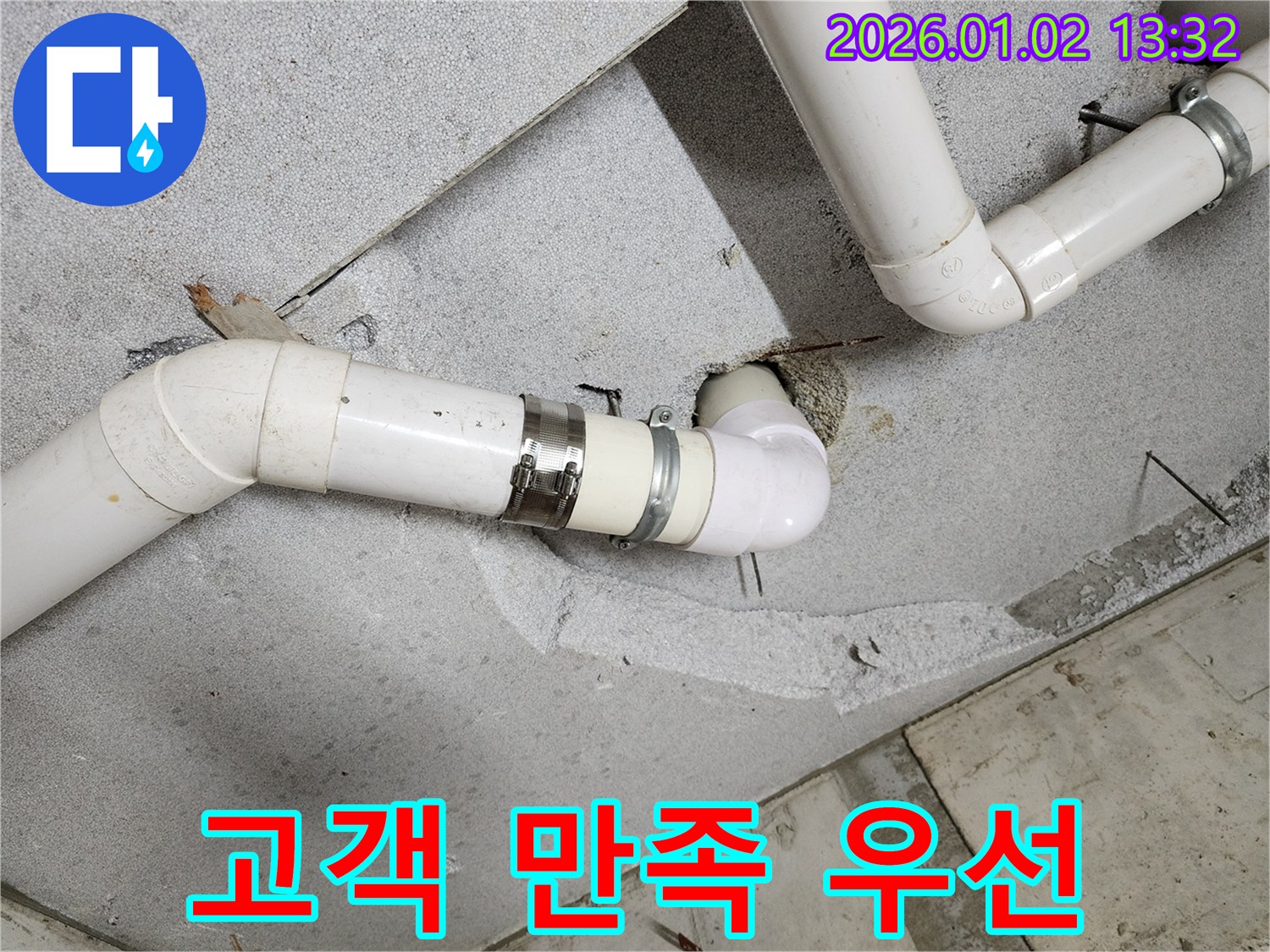 의정부 누수 - 고객 만족을 최우선으로 생각하는 누수 전문가