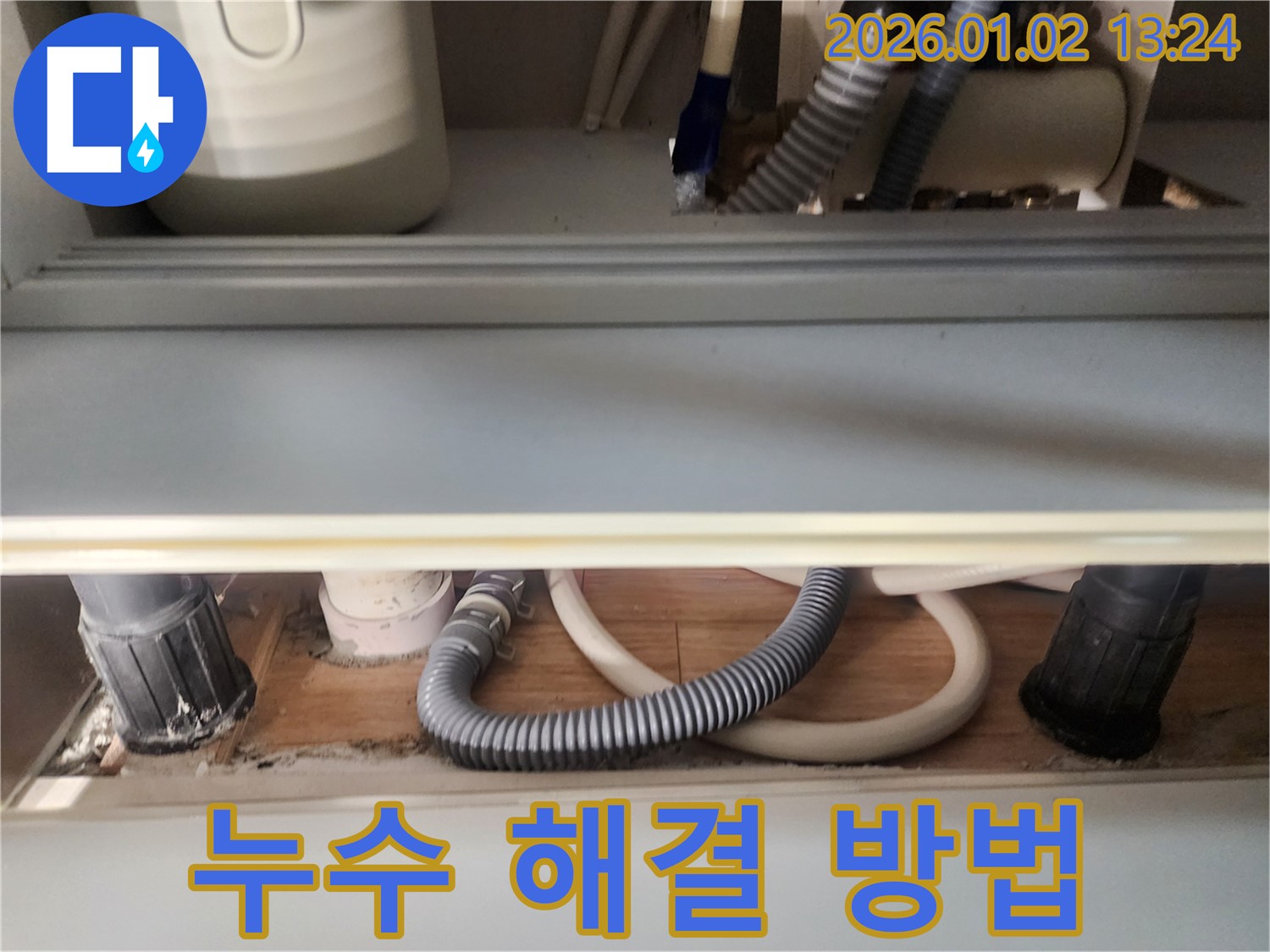 의정부 누수 - 싱크대 누수 해결을 위한 전문가의 조언