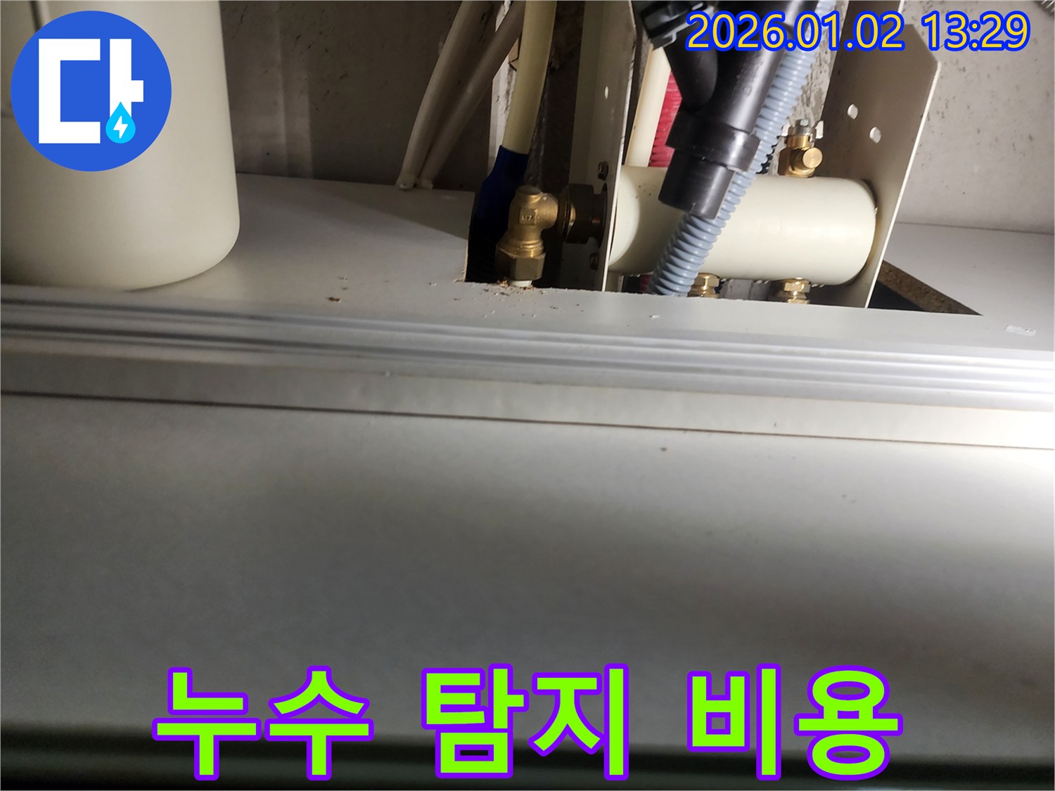 의정부 누수 - 합리적인 누수 탐지 비용 문의