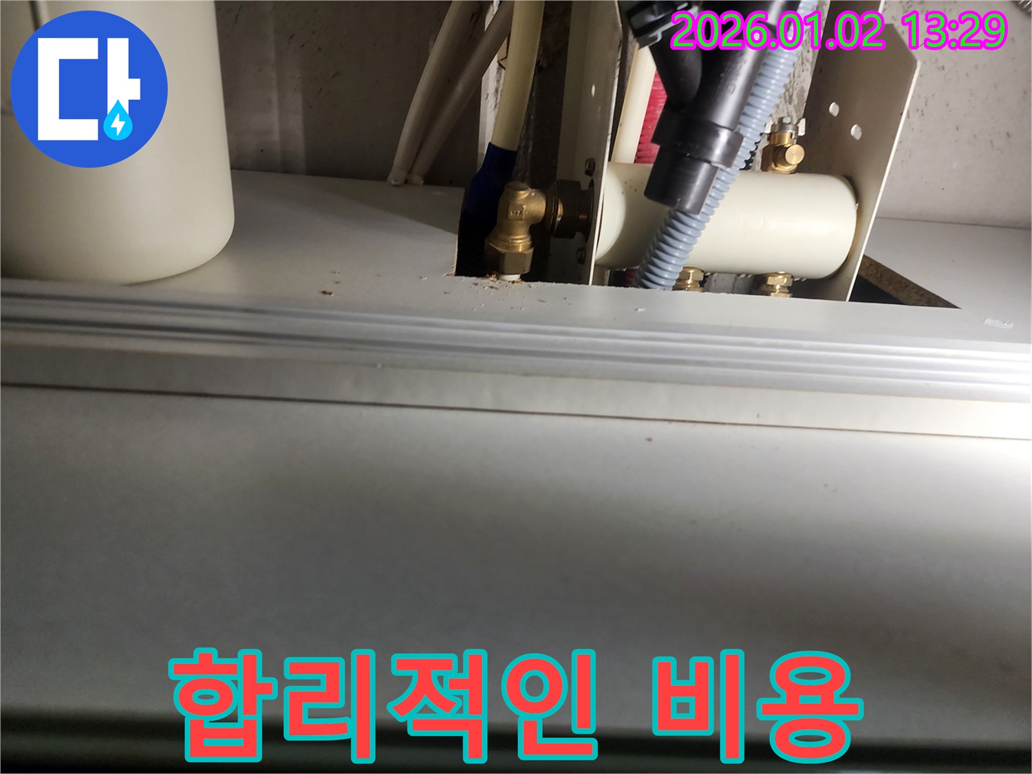 의정부 누수 - 합리적인 비용으로 누수 해결