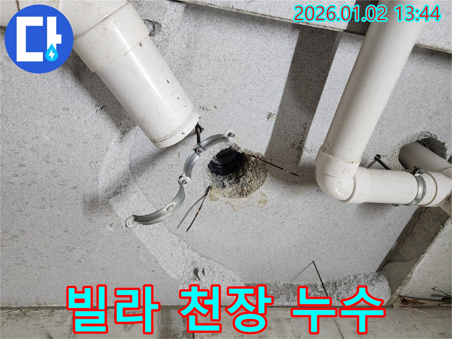 의정부 빌라 천장 누수 - 누수 문제 완벽하게 차단