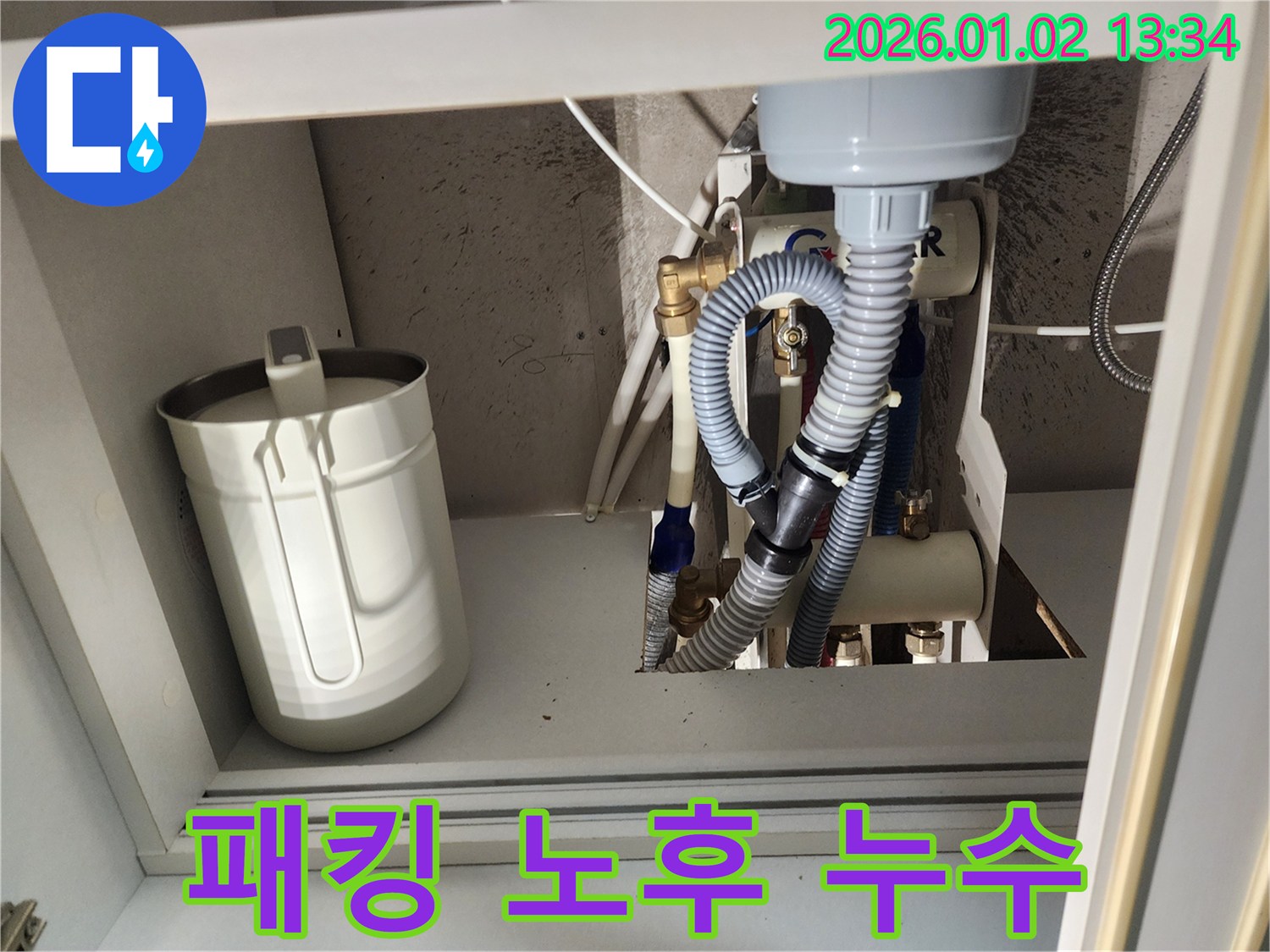 의정부 싱크대 패킹 - 노후 패킹 교체로 누수 해결