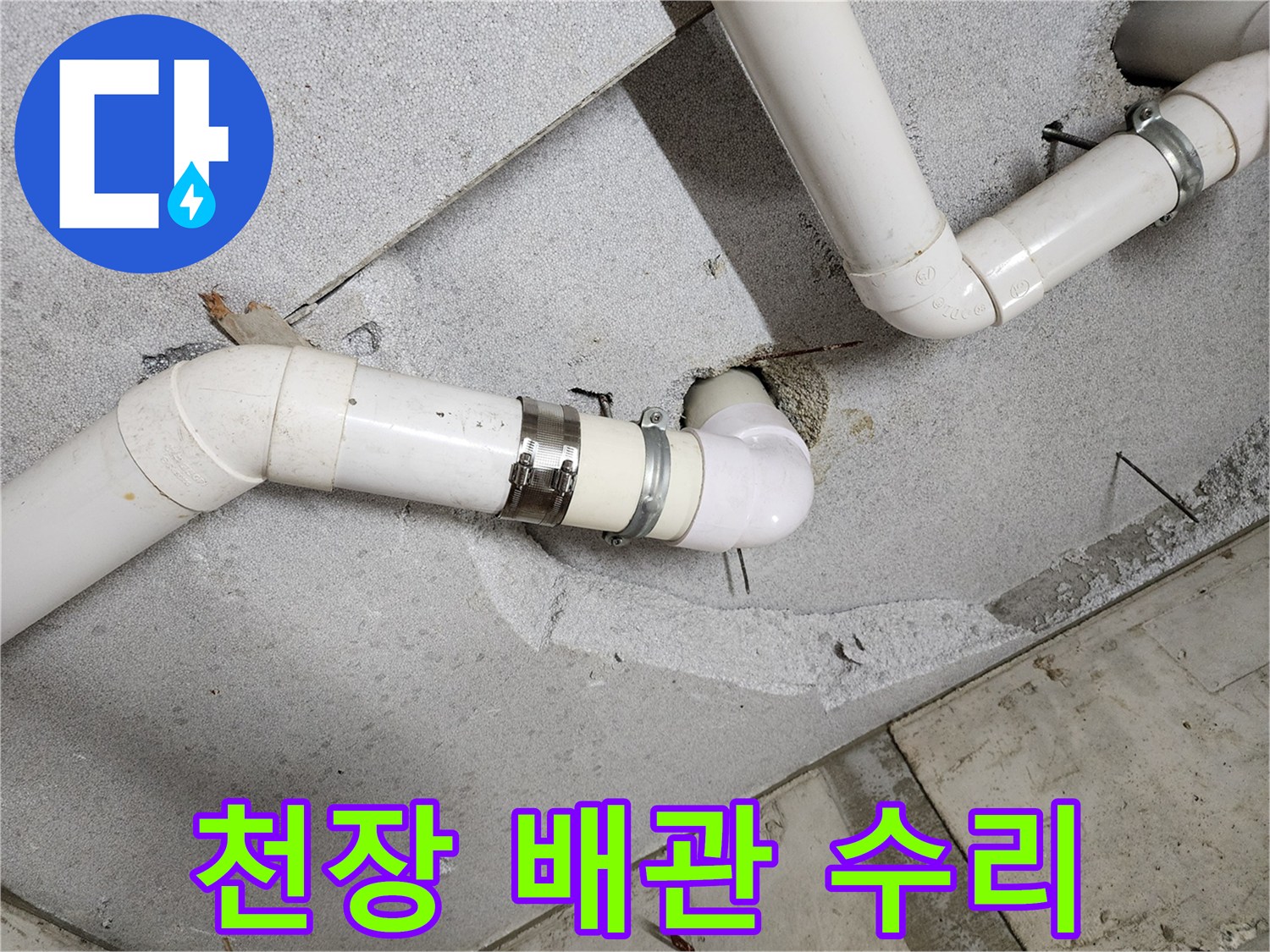 의정부-현장의-PVC-배관-연결-커넥터-작업
