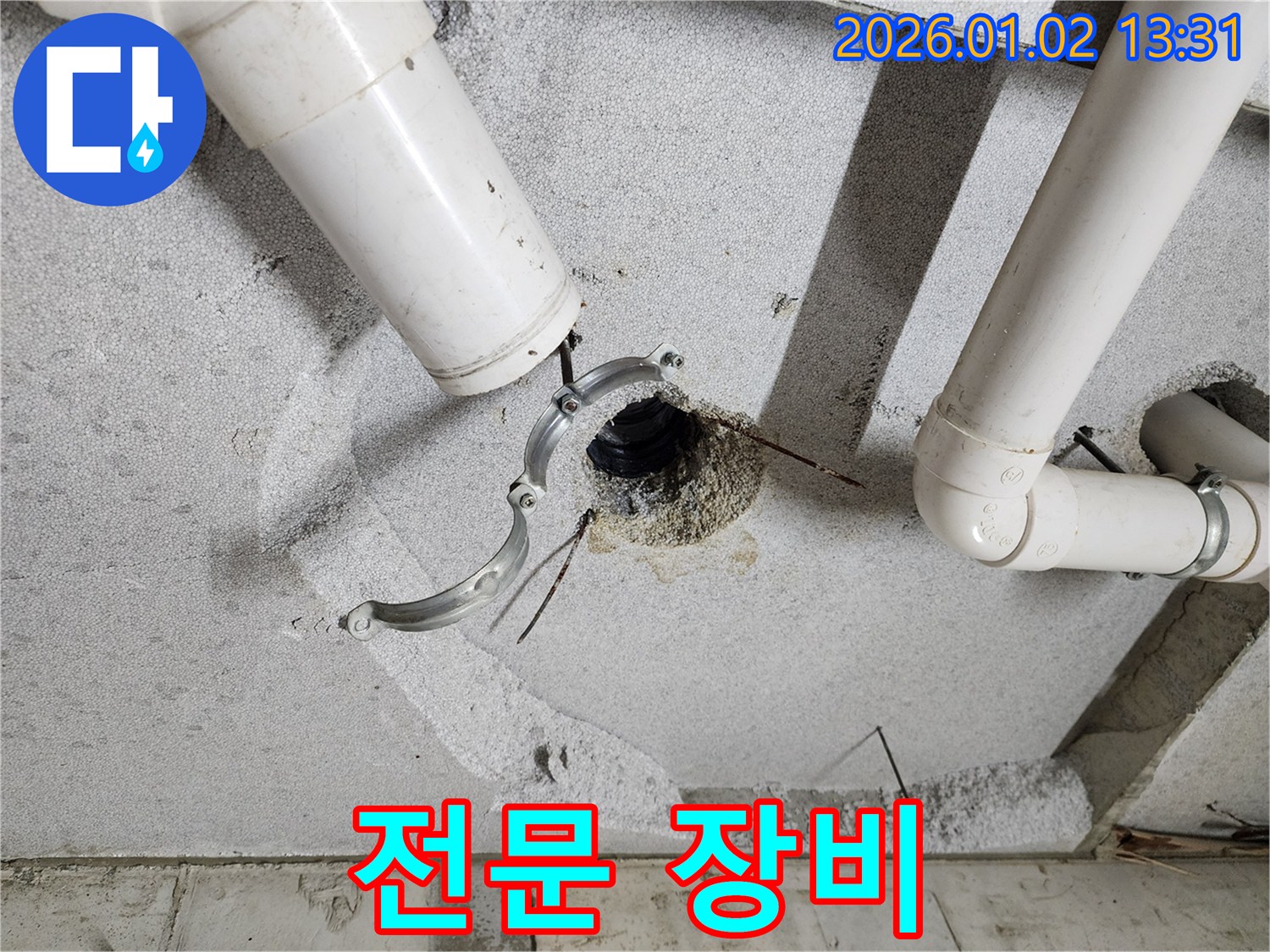 의정부1동 누수 - 완벽한 장비와 기술력