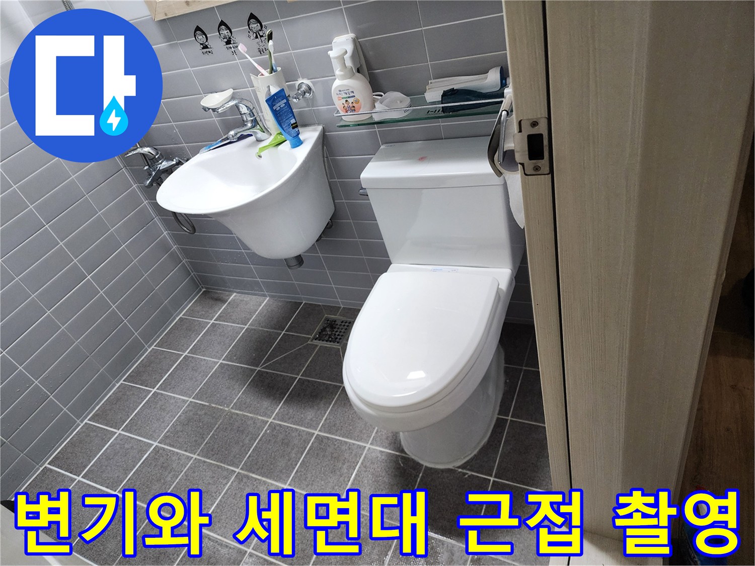 화장실 내부-세면대와 변기 설치 모습