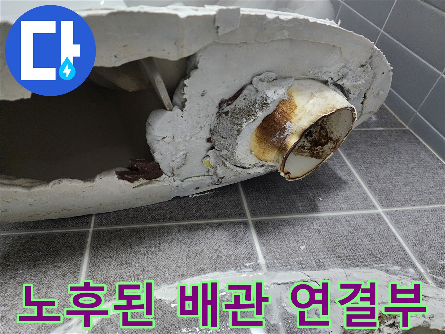 화장실-배관-입구-주변의-오염과-누수-흔적