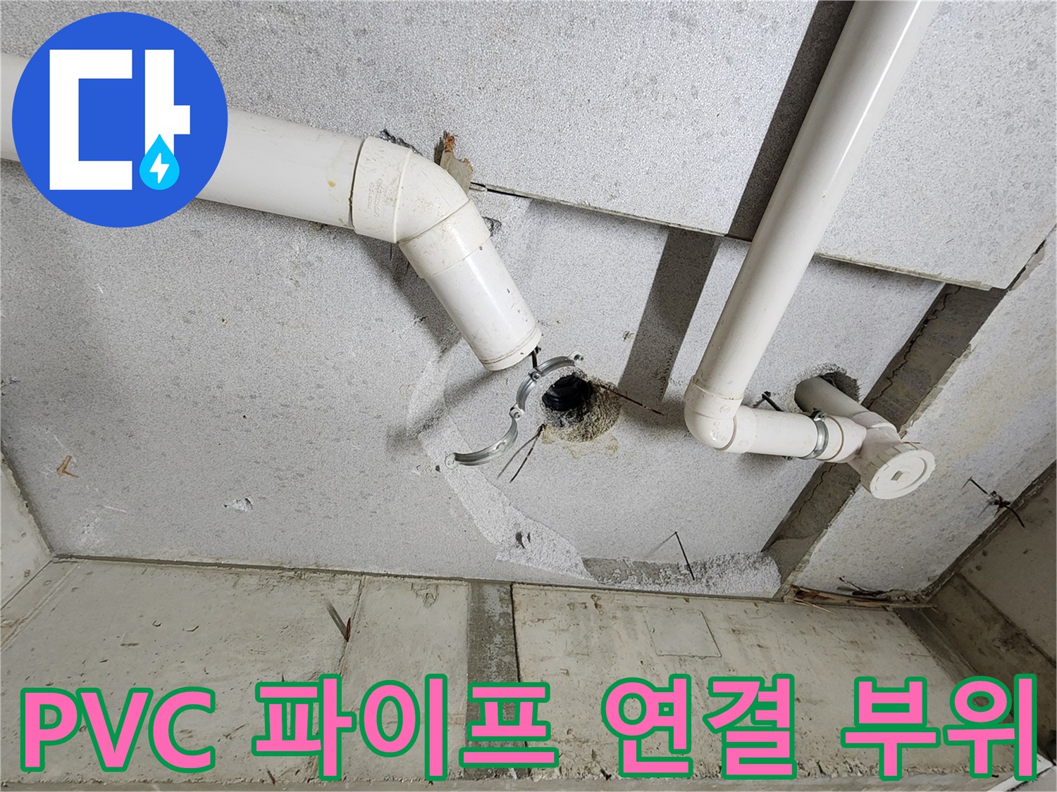 화장실-천장-내부-배관-연결-상태