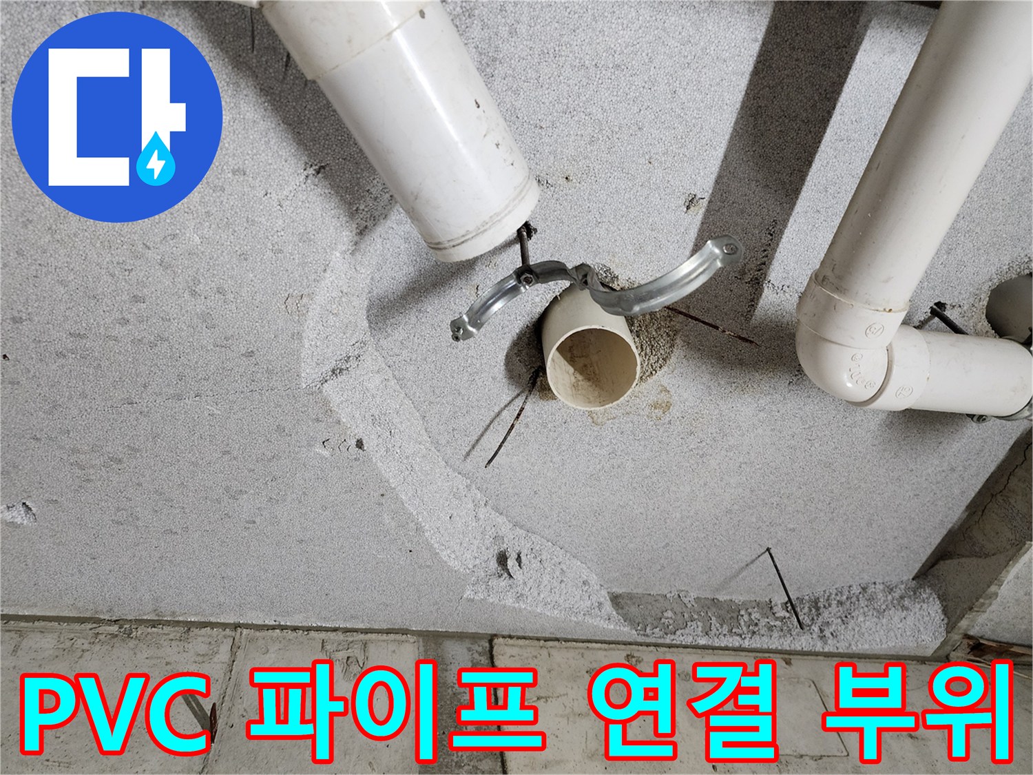 화장실-천장-내부-배관-접합부-상태-촬영